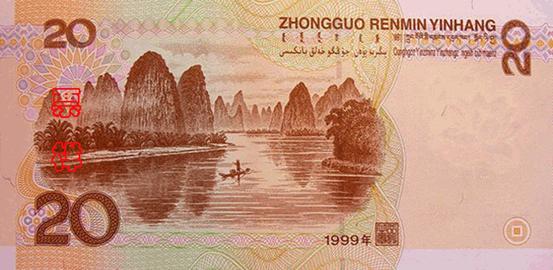 The 20-yuan note